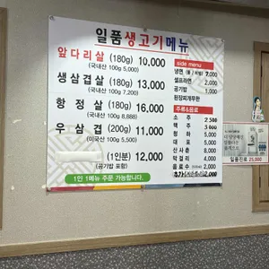 일품생고기 리뷰 사진