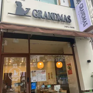 그랜마스 리뷰 사진