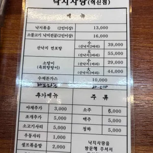 낙지사랑 리뷰 사진