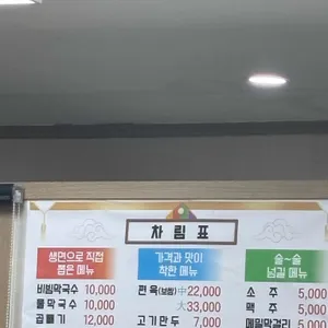 메밀촌막국수 리뷰 사진