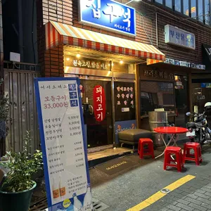 전포동 집구석 리뷰 사진