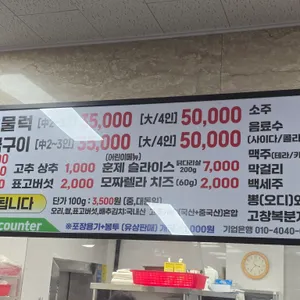 꼬꼬오리주물럭 리뷰 사진