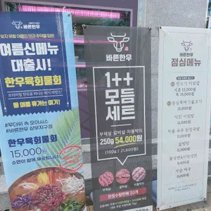 바른한우 리뷰 사진