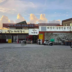 만세해장국밥 리뷰 사진
