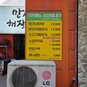 만세해장국밥 리뷰 사진