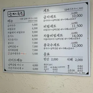 금자국수 리뷰 사진