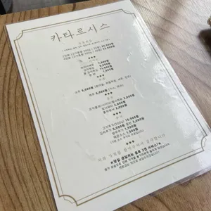 카타르시스 리뷰 사진