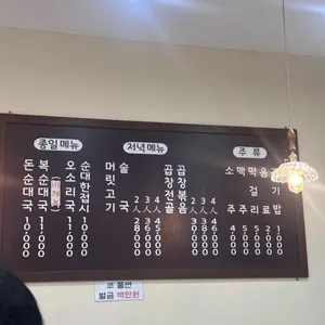 돈복순대국 리뷰 사진