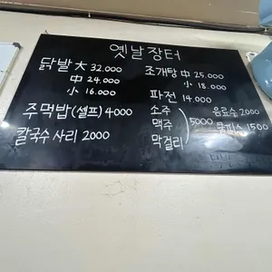 옛날장터 리뷰 사진