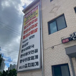 진명숯불구이 리뷰 사진
