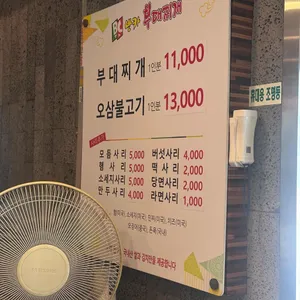 반카부대찌개 리뷰 사진