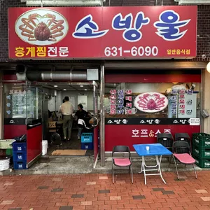 소방울 사진 1