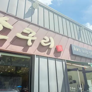 소쿠리 사진