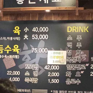황해수육 리뷰 사진