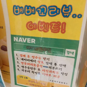 배배꼬 리뷰 사진