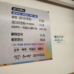큰집추어탕 코다리정식 리뷰 사진