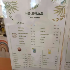 여울포레스트 리뷰 사진