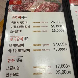 육장갈비 리뷰 사진