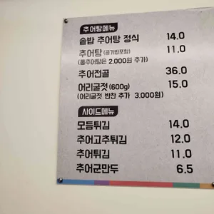 큰집추어탕 코다리정식 리뷰 사진