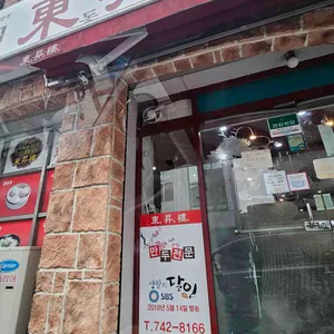 동승루 리뷰 사진