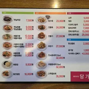 당가원 리뷰 사진