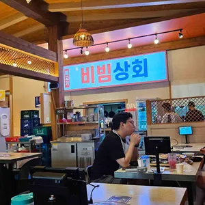 비빔상회 사진