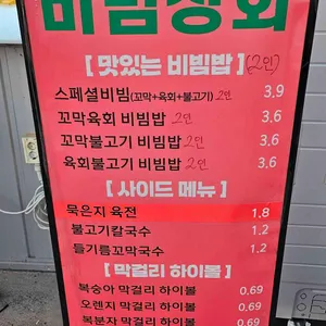 비빔상회 리뷰 사진