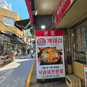 개미집 리뷰 사진