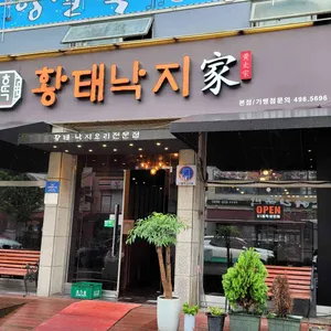 황태낙지가 리뷰 사진