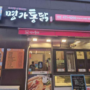 명가통닭 리뷰 사진