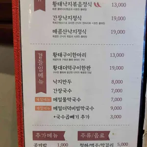 황태낙지가 리뷰 사진