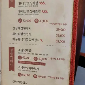 황태낙지가 리뷰 사진