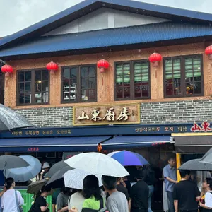 산동주방 리뷰 사진