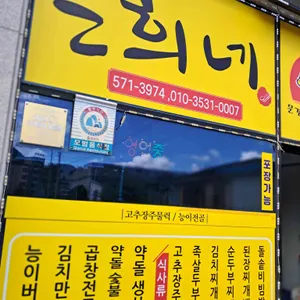 은희네 리뷰 사진