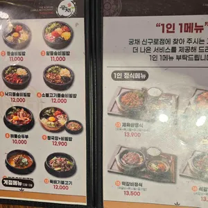 궁채 NC백화점 리뷰 사진