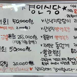 경인식당 리뷰 사진