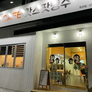 핫스팟빙수 리뷰 사진