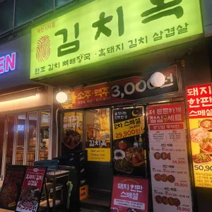 김치옥 리뷰 사진