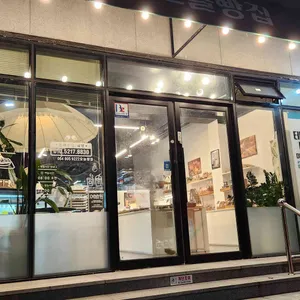 오늘빵집 사진 2