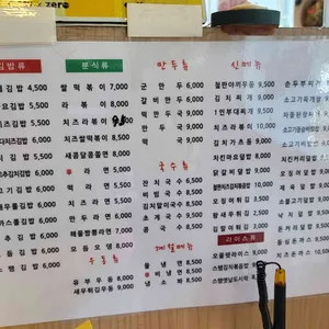 김가네 김밥 리뷰 사진