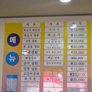 영금물회 리뷰 사진