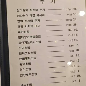 초밥장이 리뷰 사진