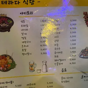 테라다식당 리뷰 사진