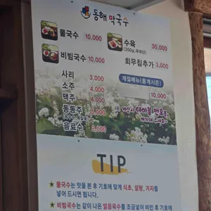 동해막국수 리뷰 사진