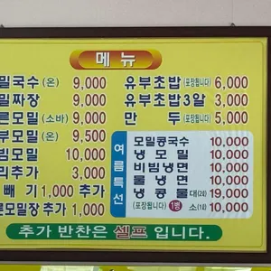 산수옥 모밀 리뷰 사진