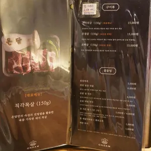 온담 리뷰 사진