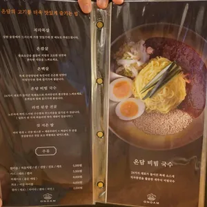 온담 리뷰 사진