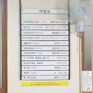 주천묵집 리뷰 사진