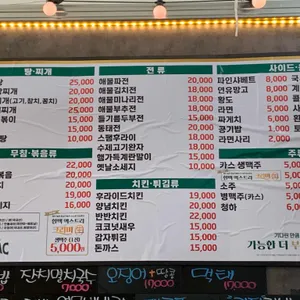 간지포차 리뷰 사진