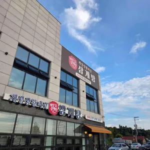 개성상황버섯삼계탕 사진